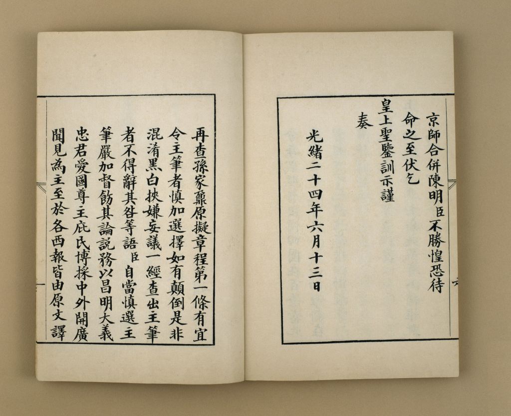 《杰士上书汇录》光绪年款